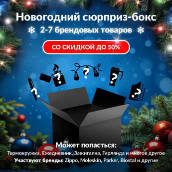 Новогодний сюрприз-бокс SOG 2